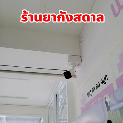 Hikvision ขอนแก่น 083-1417449