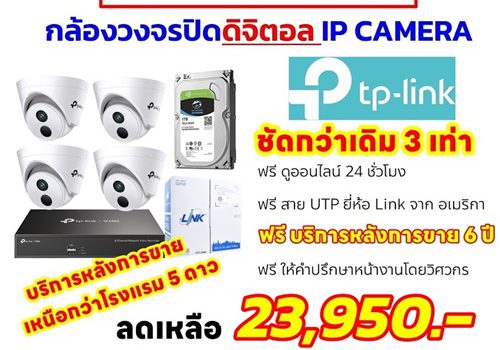 กล้องวงจรปิด tp link ขอนแก่น