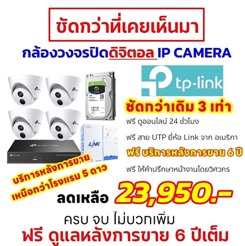 กล้องวงจรปิด tp link ขอนแก่น